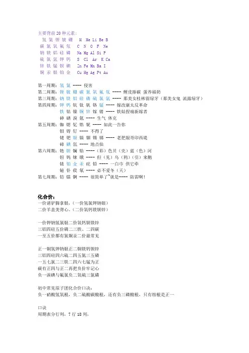 初三学化学元素周期表时背的口诀