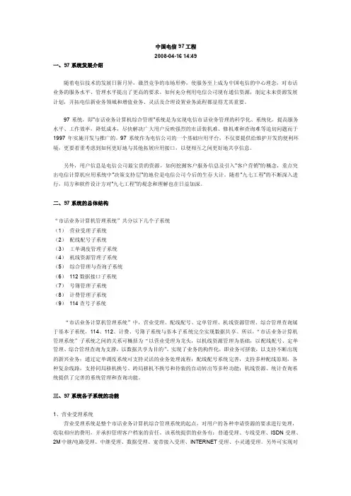中国电信的97工程介绍