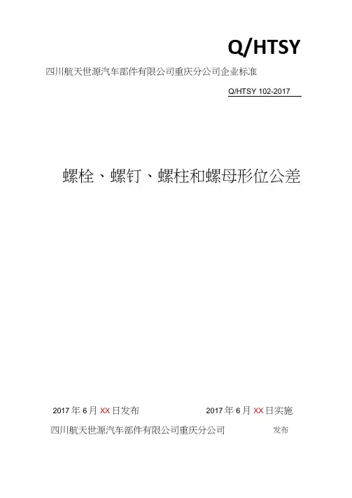 螺栓螺母形位公差