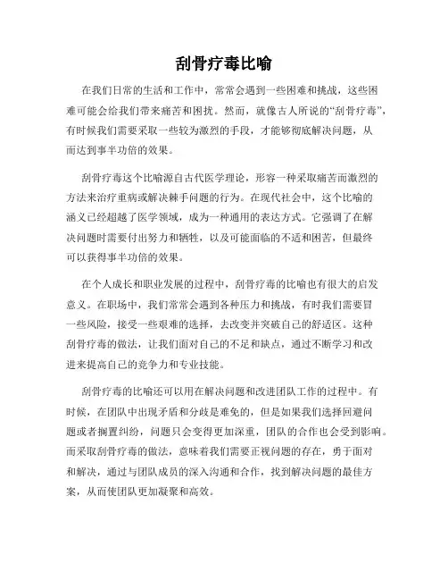 刮骨疗毒比喻