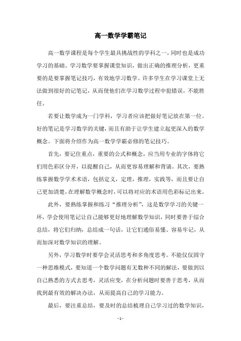 高一数学学霸笔记