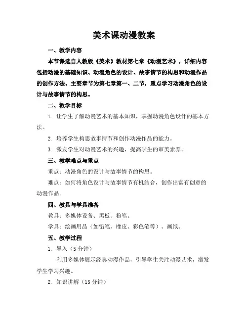 美术课动漫教案