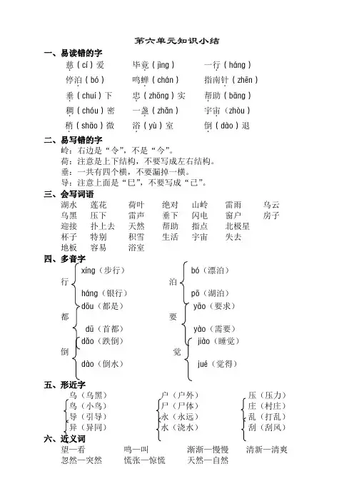 部编版二年级语文下册第六单元知识点梳理(新编)
