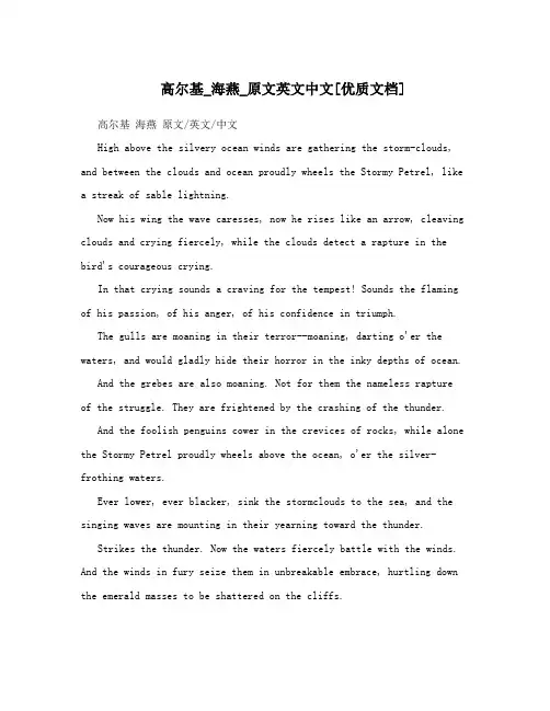 高尔基_海燕_原文英文中文[优质文档]