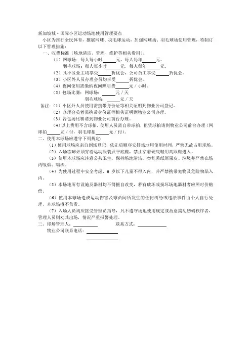 网球场使用标准