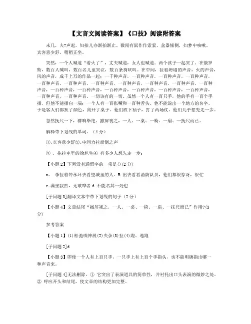 【文言文阅读答案】《口技》阅读附答案