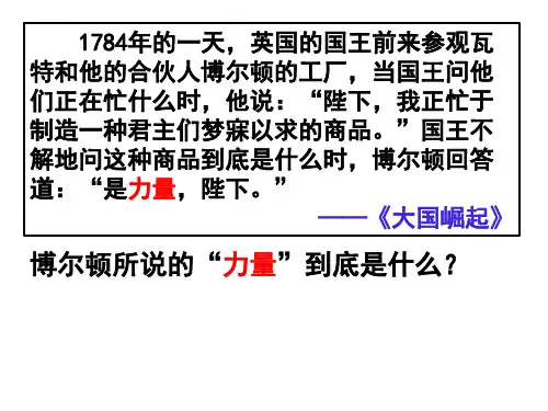 人教版高中历史必修三课件：第13课从蒸汽机到互联网(共16张PPT)