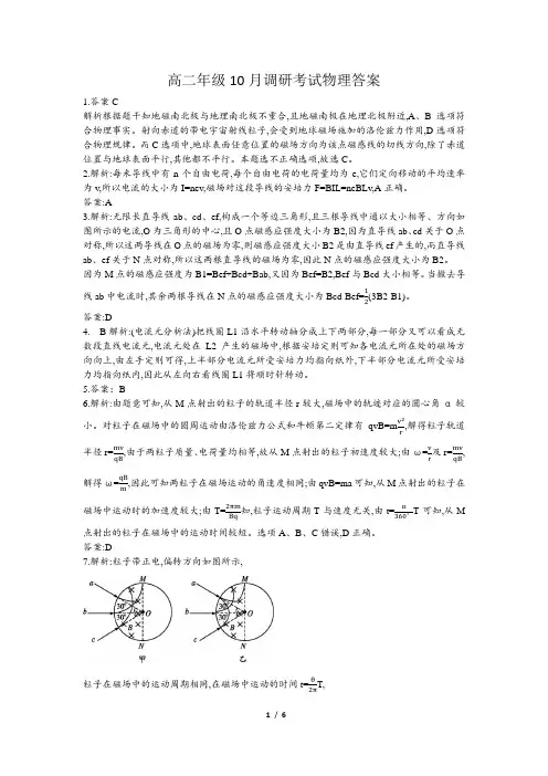 高二年级10月调研考试物理答案