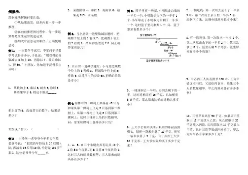 倒推法四年级