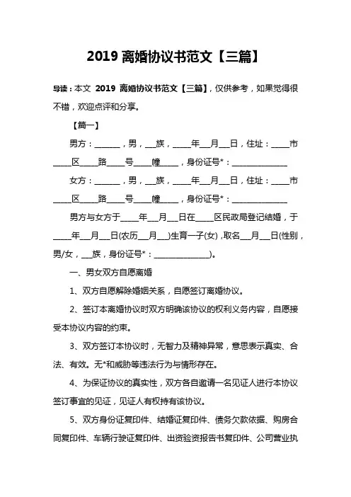 2019离婚协议书范文【三篇】
