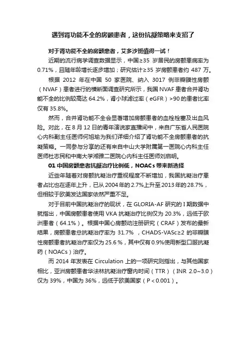 遇到肾功能不全的房颤患者，这份抗凝策略来支招了