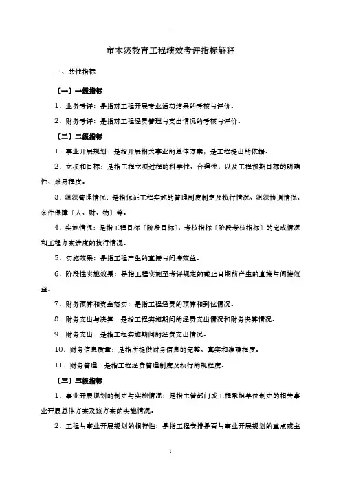 项目绩效考评指标解释
