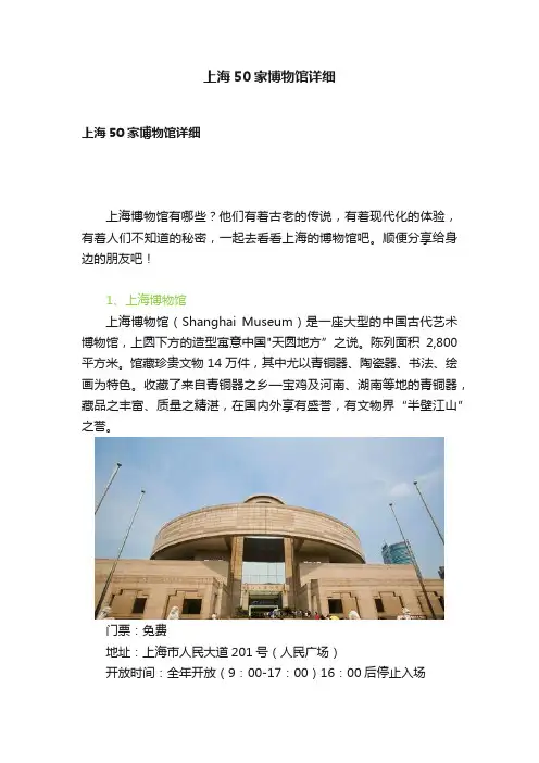 上海50家博物馆详细