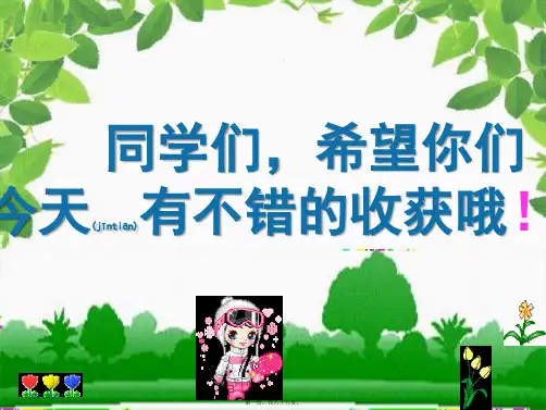 六年级下册数学《圆锥的体积》(共85张PPT)