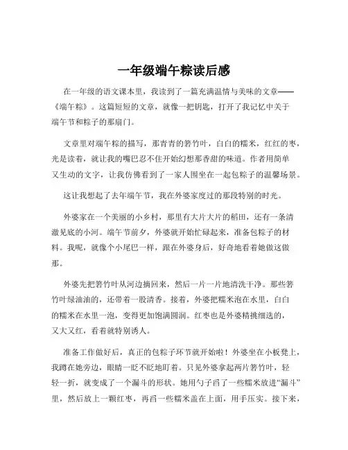 一年级端午粽读后感