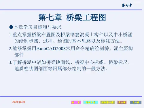 桥梁工程制图-识图PPT[精品课件]