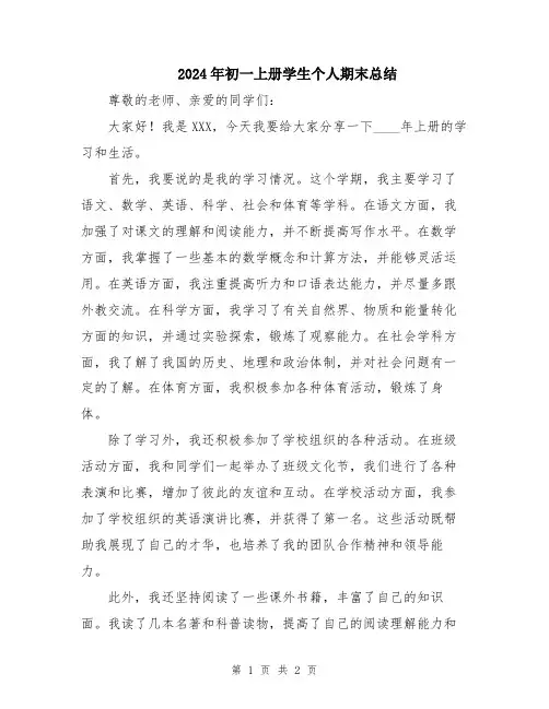 2024年初一上册学生个人期末总结