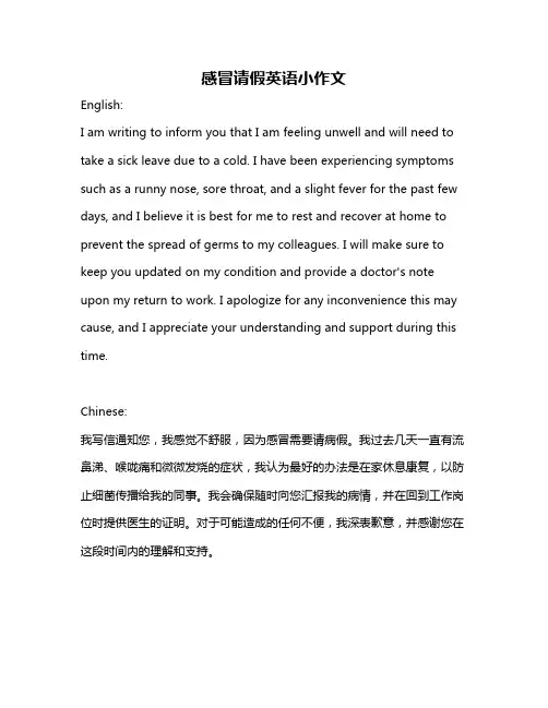 感冒请假英语小作文
