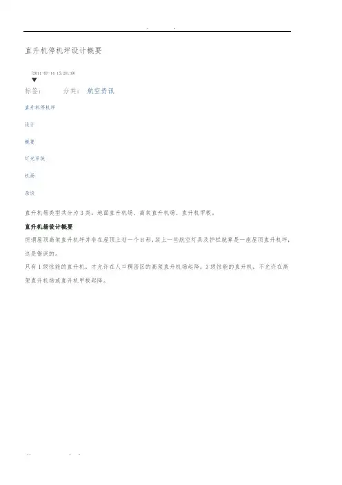 直升机停机坪设计概要