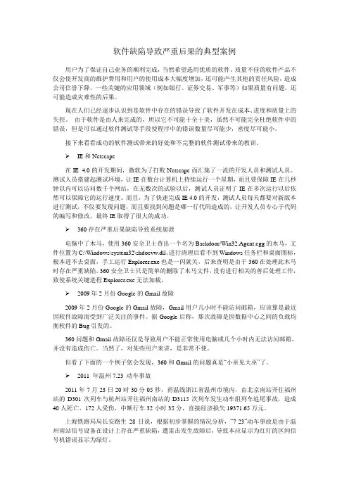 软件缺陷导致严重后果的典型案例