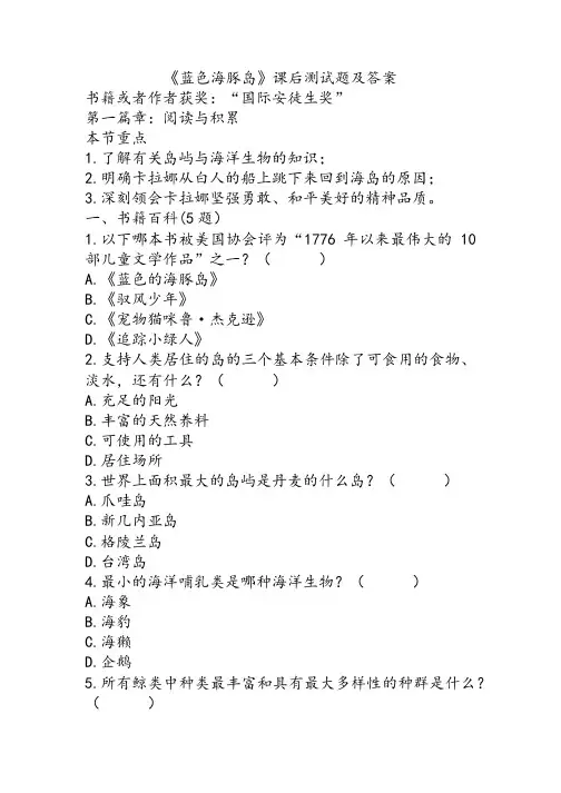 《蓝色海豚岛》课后测试题及答案