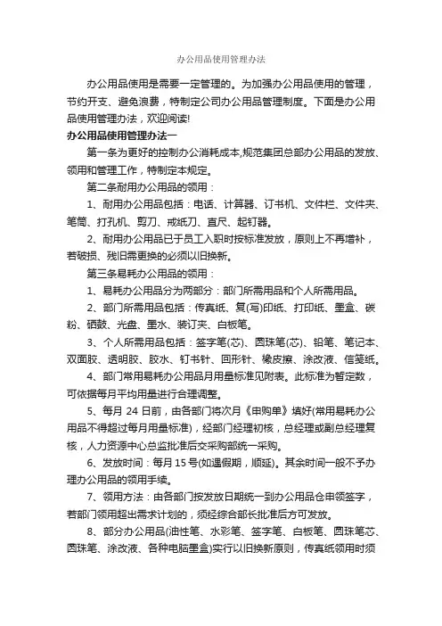 办公用品使用管理办法_办法_