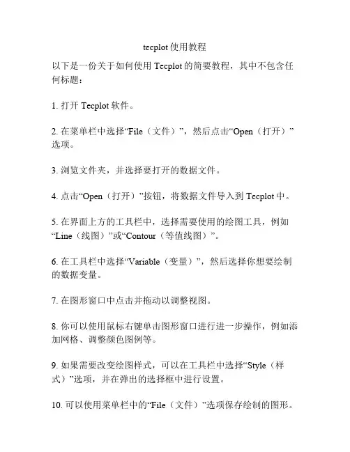 tecplot使用教程