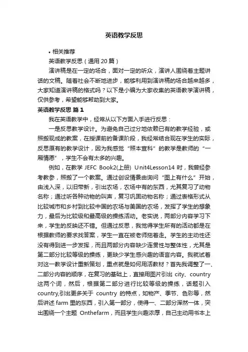 英语教学反思