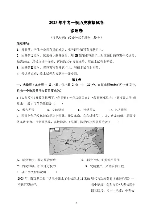 2023年中考一模历史模拟试卷(徐州卷)(附答案解析)