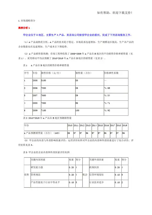 投资项目管理案例分析及答案