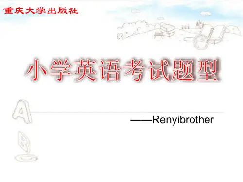 (重大版)小学四年级上册英语题型练习