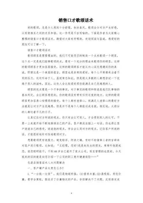 销售口才赞美话术