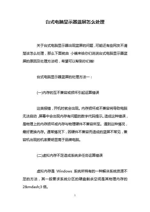 台式电脑显示器蓝屏怎么处理
