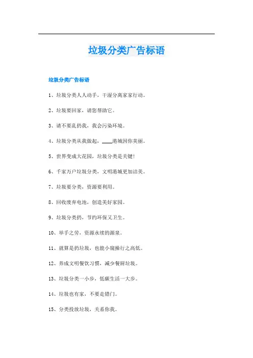垃圾分类广告标语