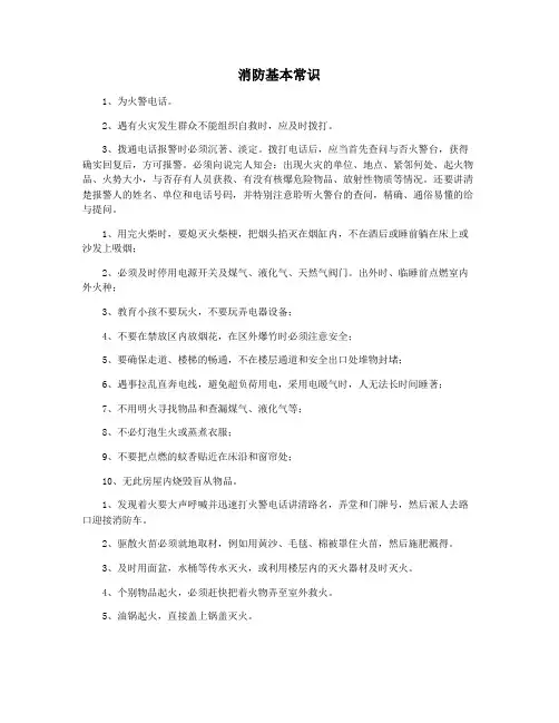 消防基本常识