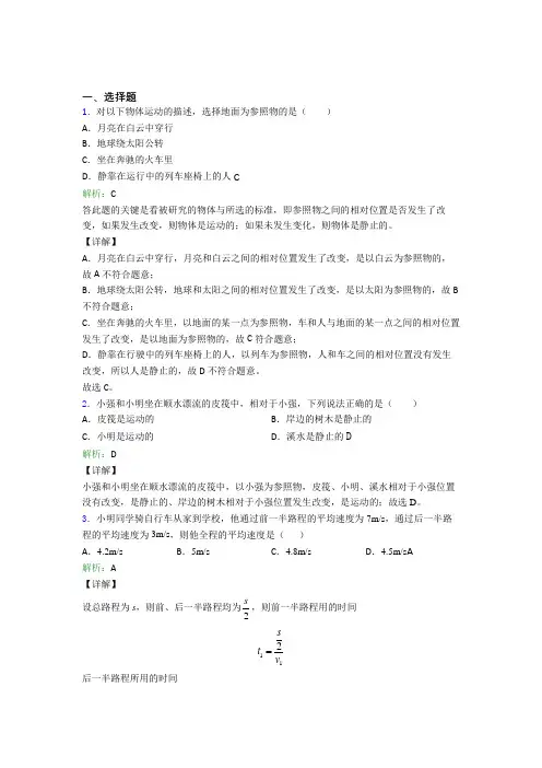 (必考题)人教版初中物理八年级上册第一章综合经典习题