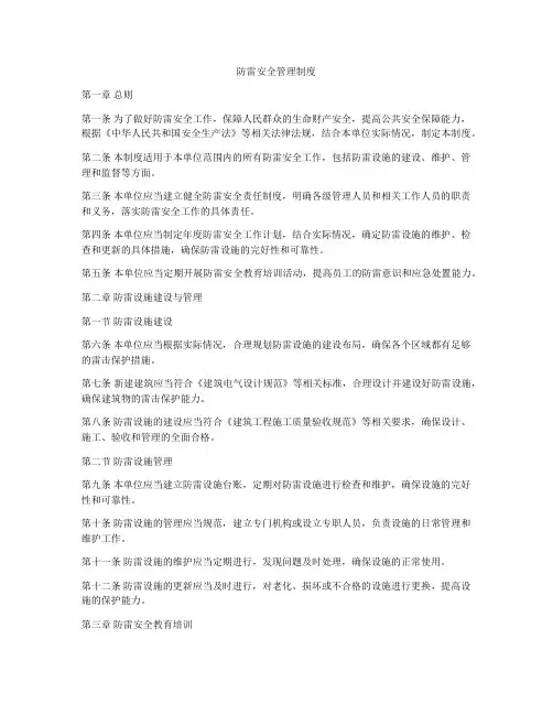 防雷安全管理制度