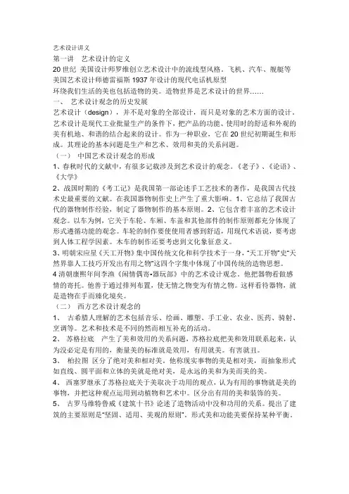 艺术设计学理论知识