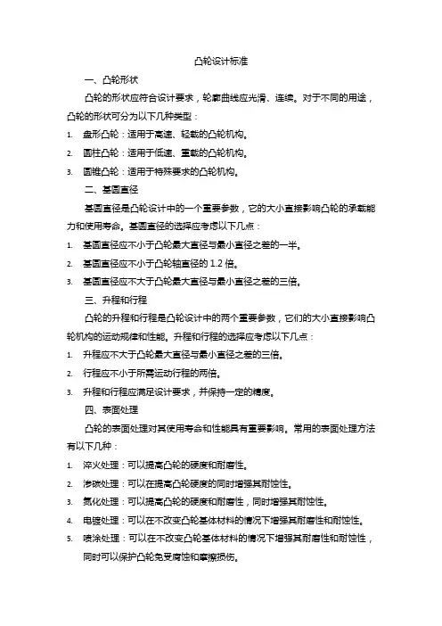 凸轮设计标准