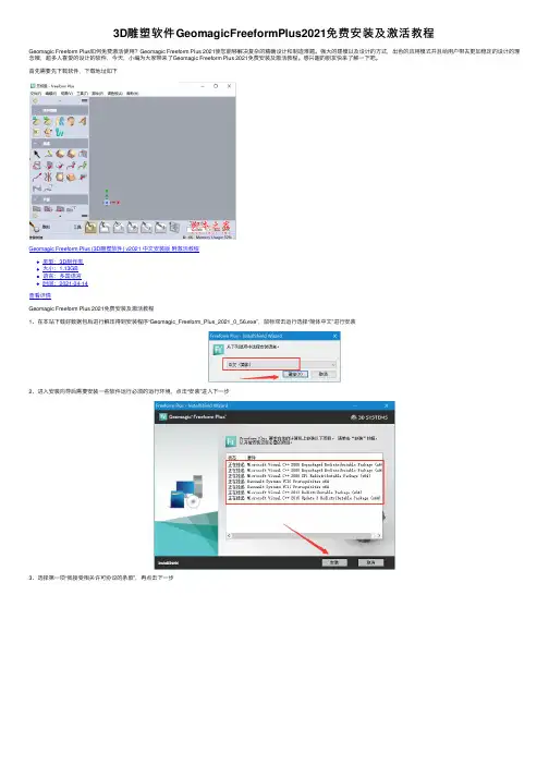 3D雕塑软件GeomagicFreeformPlus2021免费安装及激活教程