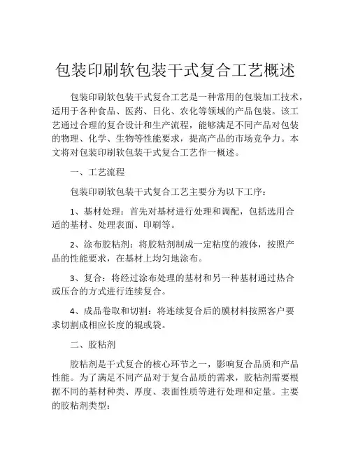 包装印刷软包装干式复合工艺概述