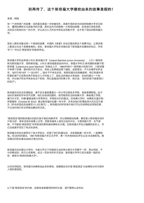 别再传了，这个斯坦福大学建校由来的故事是假的！