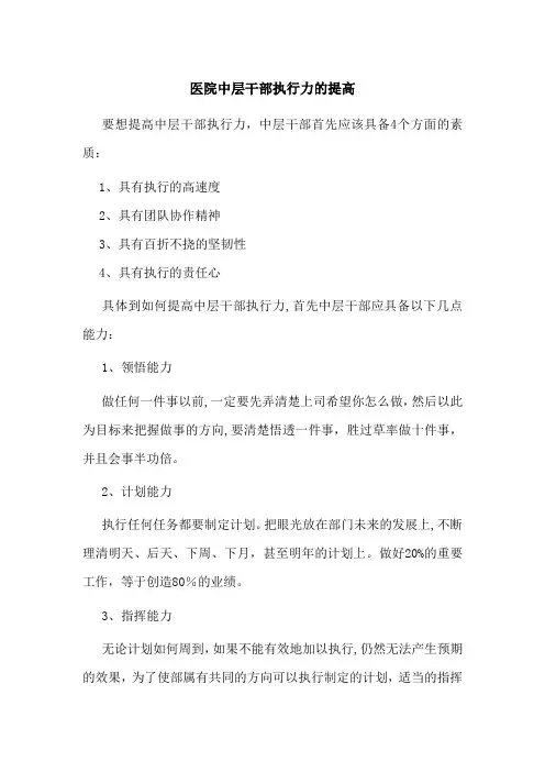 医院礼仪培训——医院中层干部执行力的提高