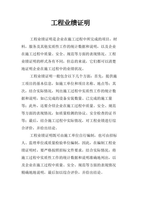 工程业绩证明