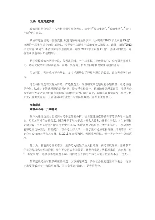 14年高考说明解读