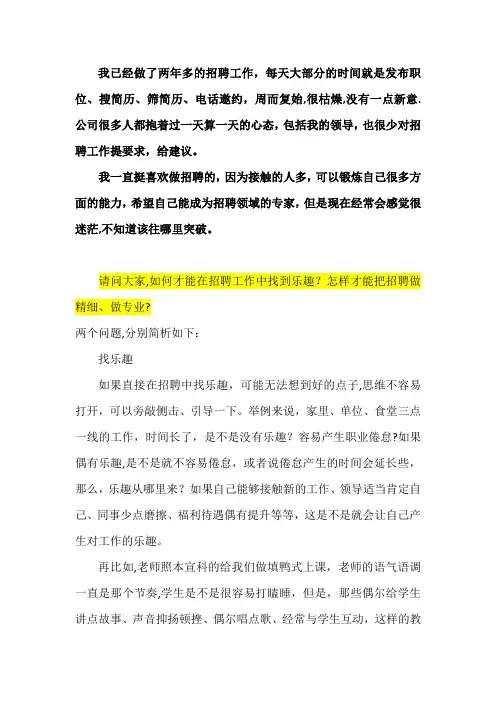 如何把招聘做到精细化、标准化