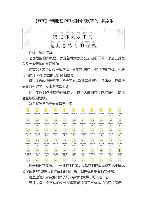 【PPT】推荐用在PPT设计中很好看的古风字体