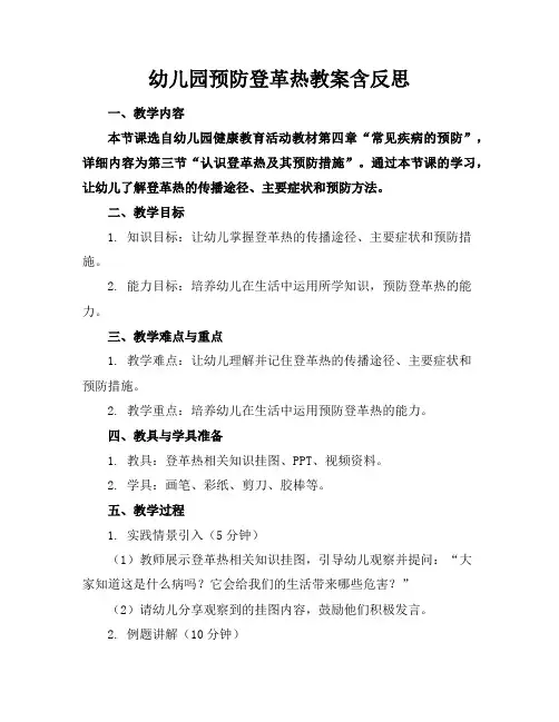 幼儿园预防登革热教案含反思