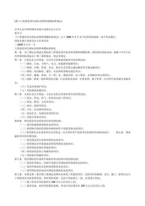 工程建设项目招标范围和规模标准规定