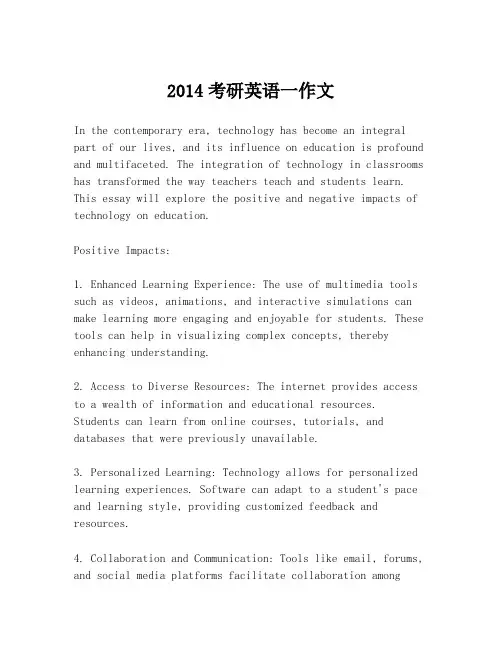 2014考研英语一作文